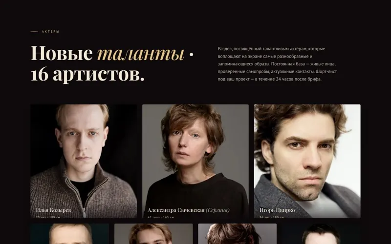Главные люди