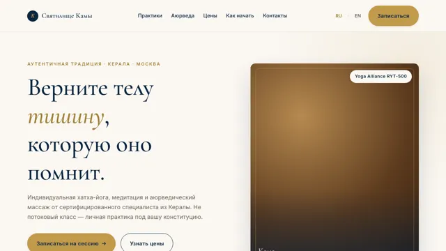 Kama — Ayurveda & Yoga